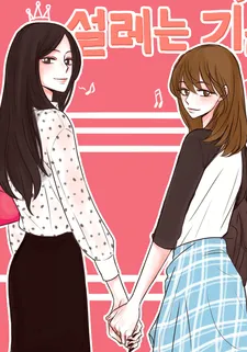 Seolleneun Gibun cover