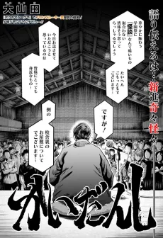Kaidanshi cover