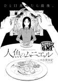 Ningyo no Meunière cover
