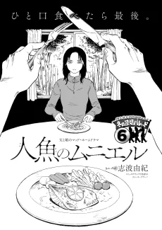 Ningyo no Meunière cover