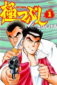 Goku Tsubushi cover