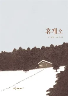 Hyugeso cover