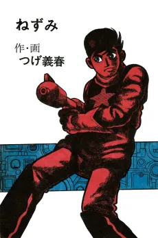 Nezumi cover