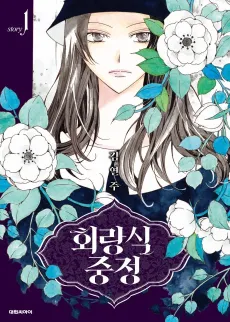 Hoerangsik Jungjeong cover