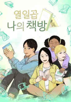 My Miraculous Bookstore cover