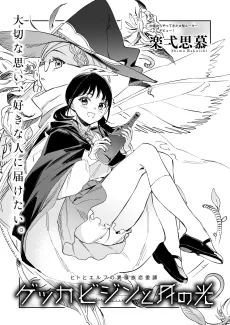 Gekkabijin to Tsuki no Hikari cover