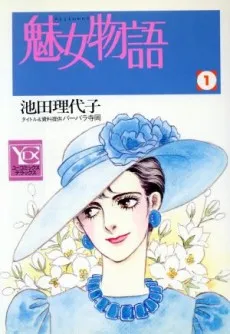 Mijo Monogatari cover