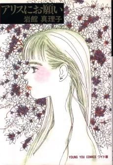 Alice ni Onegai cover