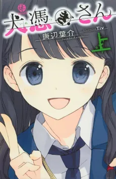Inutsuki-san cover