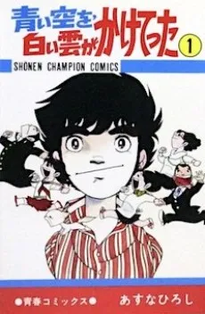 Aoi Sora wo, Shiroi Kumo ga Kaketetta cover
