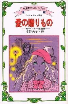 Ai no Okurimono cover