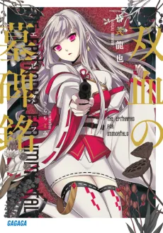 Souchi no Bohimei cover