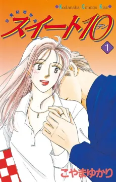 Sweet 10 cover