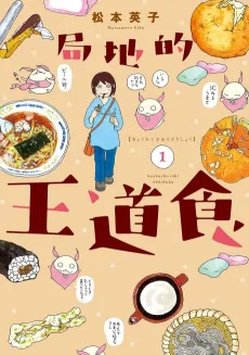 Kyokuchiteki Oudoushoku cover