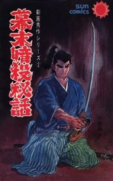 Bakumatsu Ansatsu Hiwa cover