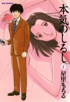 Honki no Shirushi cover