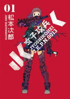Joshi Kouhei cover