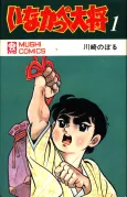 Inakappe Taishou cover