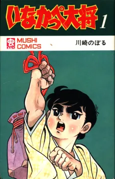 Inakappe Taishou cover