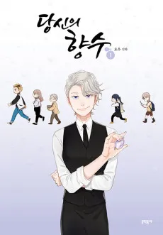 Dangsinui Hyangsu cover