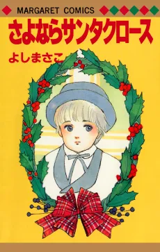 Sayonara Santa Claus cover