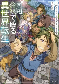 Nabe de Naguru Isekai Tensei cover