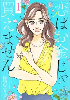 Koi wa Okane Jakaemasen cover