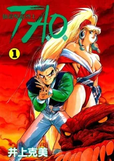 Sendou Jujutsu Resshi TAO cover