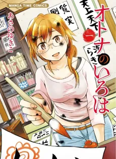 Otona no Iroha cover