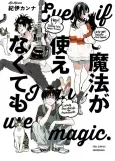 Mahou ga Tsukaenakutemo cover