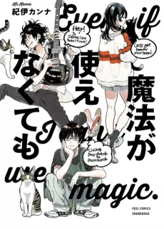 Mahou ga Tsukaenakutemo cover