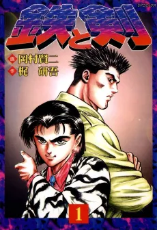 Tetsu to Ken cover