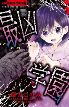 Saikyou Gakuen cover