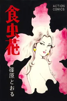 Shokuchuuka cover