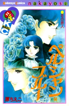 Persian Blue cover