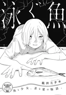 Oyogu Sakana cover