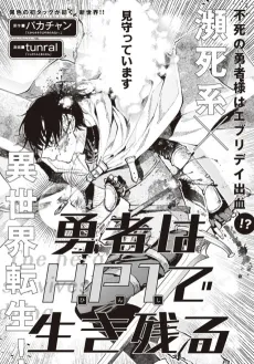 Yuusha wa HP 1 de Ikinokoru cover