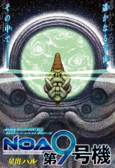 NOA Dai 9-gouki cover