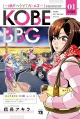 KOBE BBG: Kobe Betabumi Girls cover
