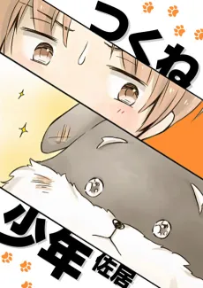 Tsukune Shounen cover