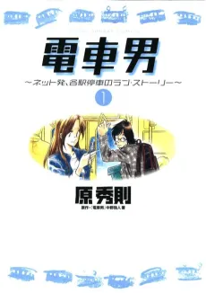 Train_Man: Densha Otoko cover
