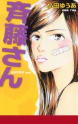 Saitou-san cover