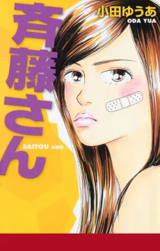 Saitou-san cover