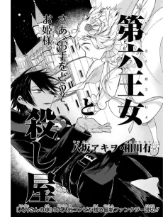 Dai Roku Oujo to Koroshiya cover