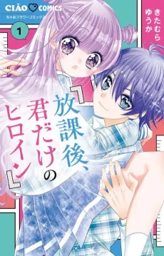 Houkago, Kimi dake no Heroine cover