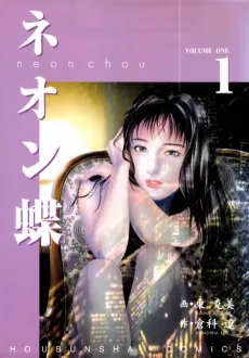 Neon Chou cover