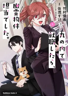 Marunouchi de Shuushoku Shitara, Yuurei Bukken Tantoudeshita. cover