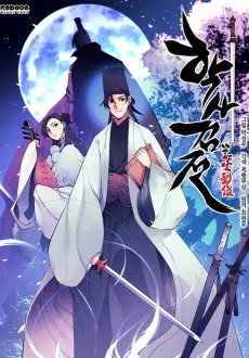 Haksageomjeon cover