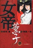 Jotei: Kaoruko cover