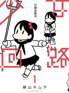 Shoujo Kairo cover